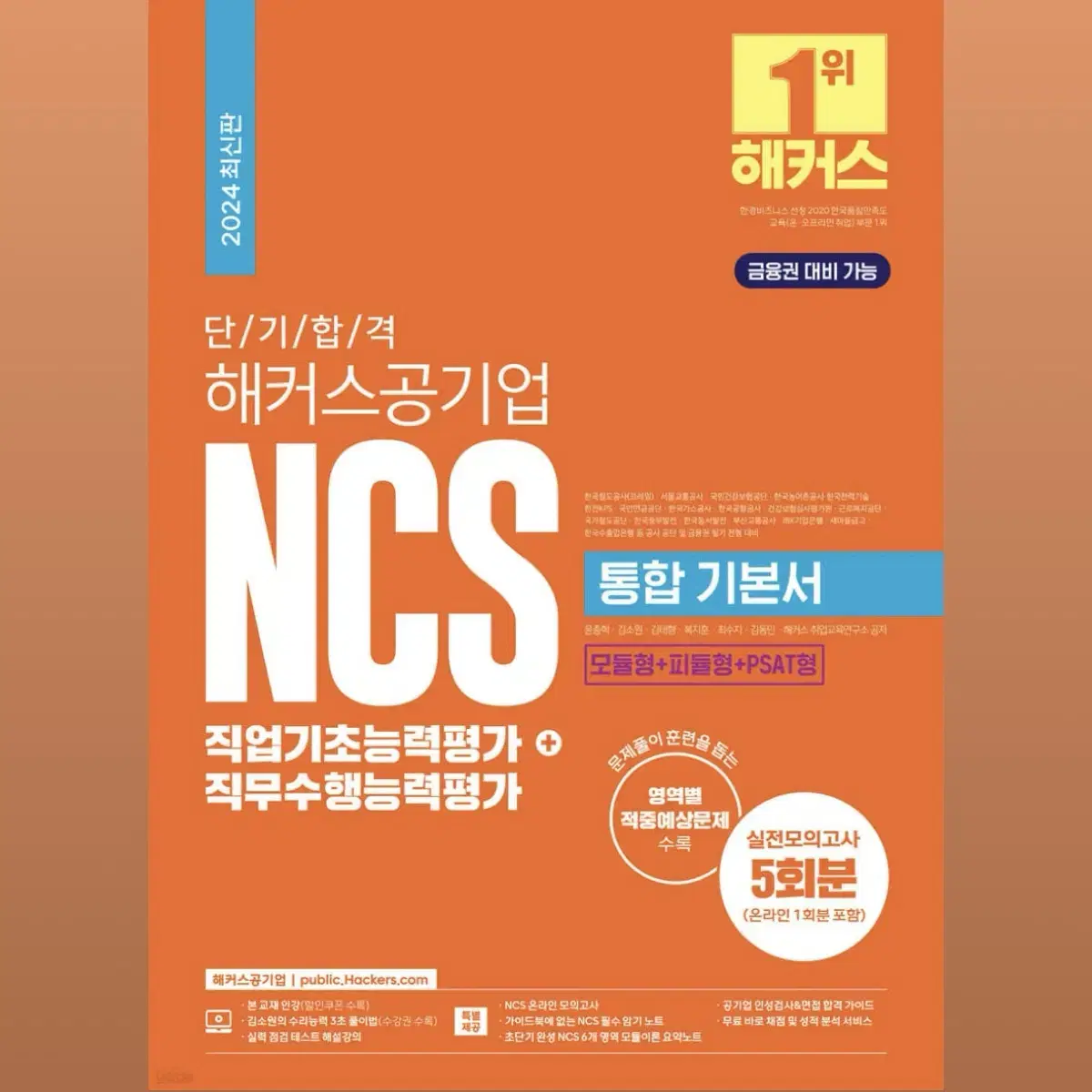 공기업&NCS 기출문제집 세트